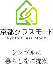 京都クラスモード シンプルにくらしをご提案