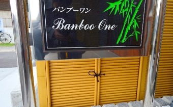 Banboo One(バンブーワン)