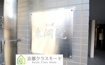 コーポ東洞院