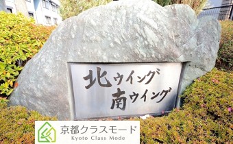 北ウィング･南ウィング