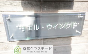 エル･ウイング