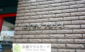 エイテルフラッツ