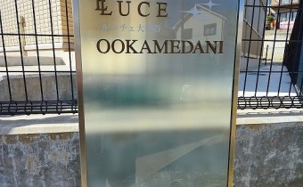 LUCE OOKAMEDANI(ルーチェ大亀谷)