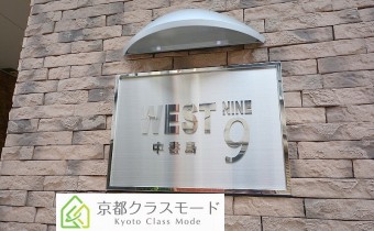 WEST 9(ウエストナイン中書島)