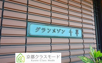 グランメゾン千翠(センスイ)