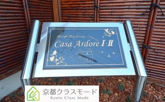 Casa ArdoreⅡ(カーサアルドーレⅡ)