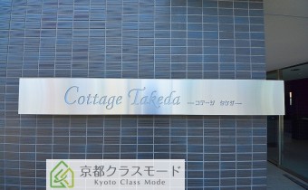 Cottage Takeda コテージタケダ