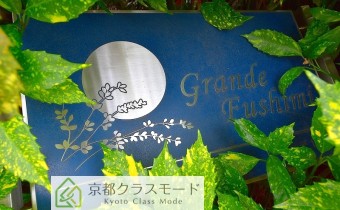 Grande Fushimi(グランデ伏見)