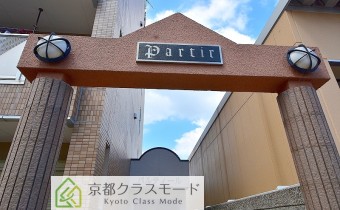 Partir(パルティール)