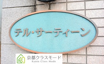 テル･サーティーン