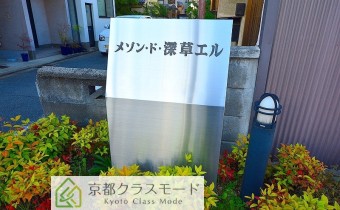 メゾン・ド・深草エル