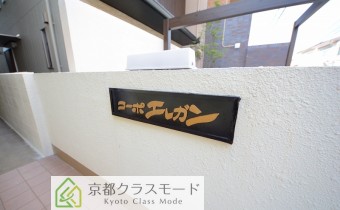 コーポエレガン