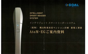 インテリジェントスマートキー